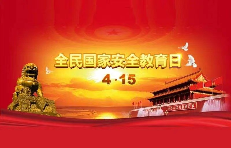 敦煌種業(yè)多形式開展 “4?15” 全民國家安全教育日普法宣傳活動