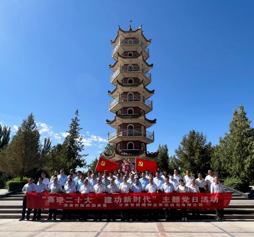 喜迎二十大　建功新時代——敦煌種業(yè)黨委這樣慶祝黨的101歲生日