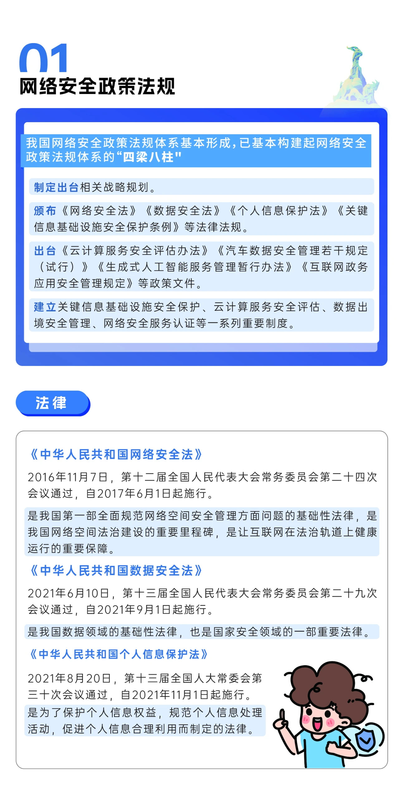 2024年國家網(wǎng)絡(luò)安全宣傳周來了，快來解鎖更多網(wǎng)絡(luò)安全知識吧！