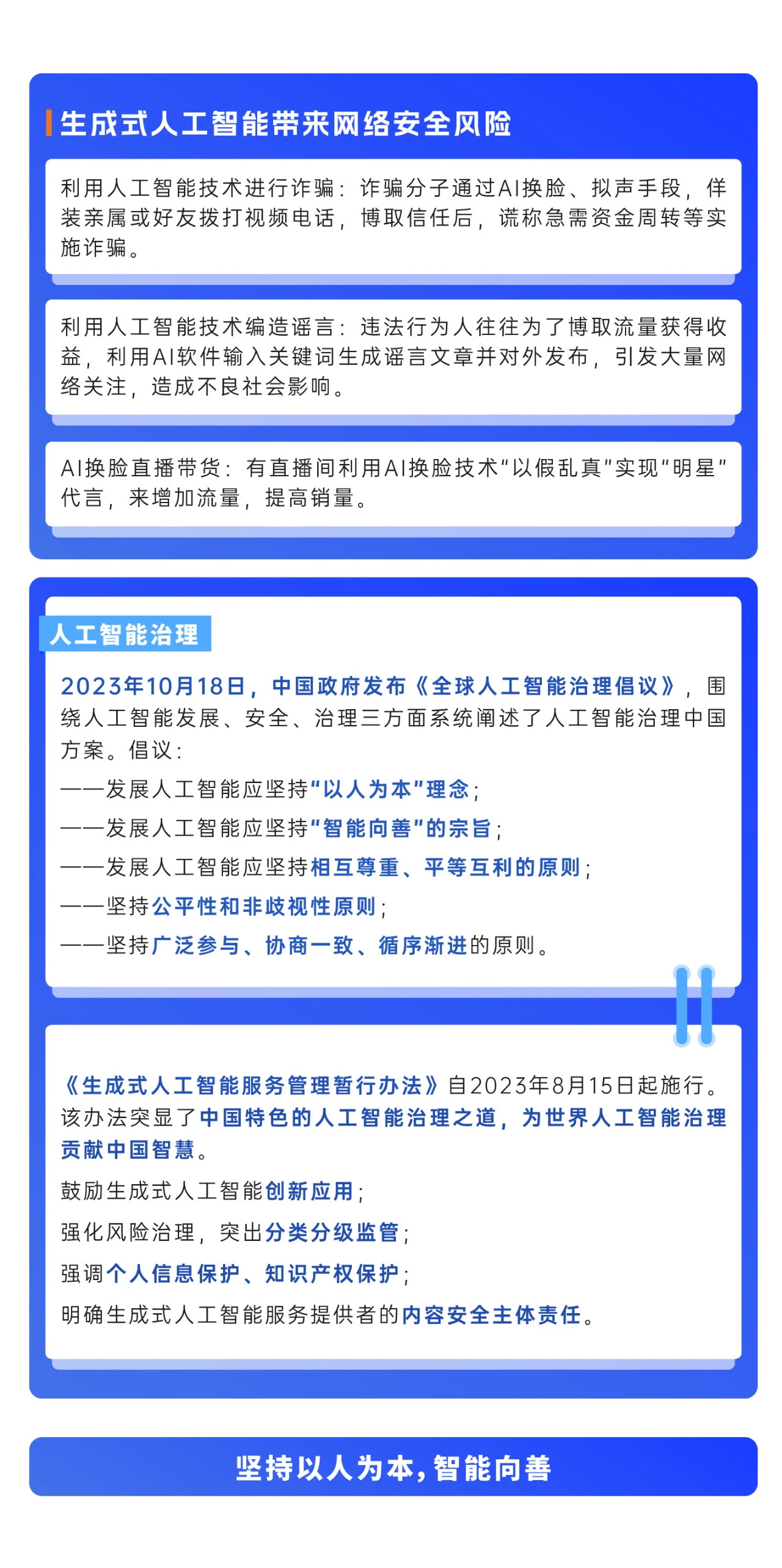 2024年國家網(wǎng)絡(luò)安全宣傳周來了，快來解鎖更多網(wǎng)絡(luò)安全知識吧！